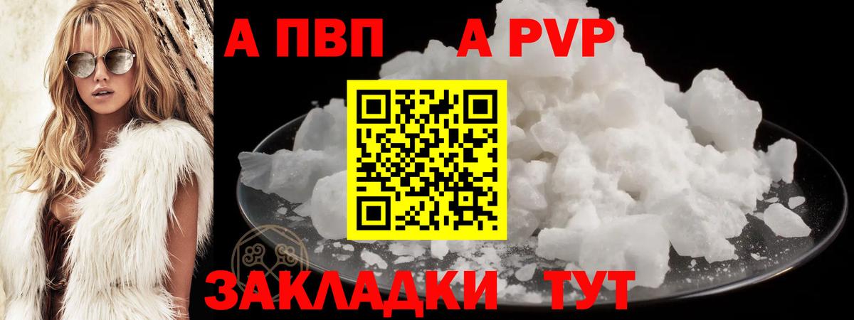 Alfa_PVP Crystall  A PVP  дарнет шоп  Заволжье  Вход с VPN  Alpha PVP Соль 