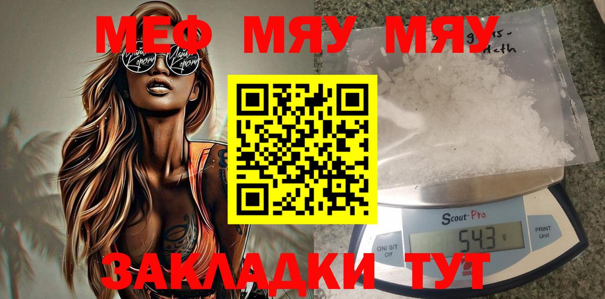 Меф мяу мяу мука Заволжье