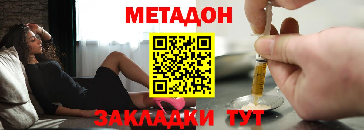 МЕТАДОН белоснежный  Вход с VPN  Заволжье  МЕТАДОН кристалл 