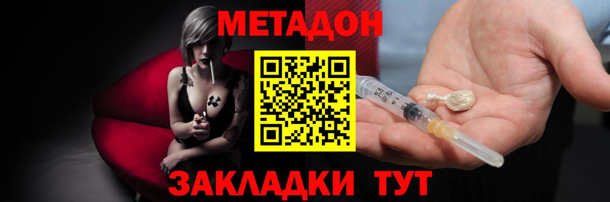 Метадон VHQ Заволжье